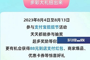 支付宝最新活动扭扭节怎么玩?活动时间内容介绍