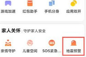 小米地震警报怎么开?小米地震系统在哪里设置提醒