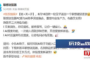 联想浏览器推出小乐AI助手 接入百度文心一言大模型