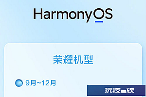 鸿蒙4.0支持荣耀手机吗?鸿蒙4.0支持荣耀机型名单最新