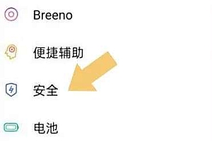 真我手机地震预警怎么设置?真我地震预警功能打开方法