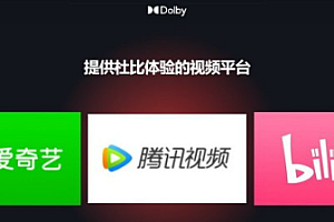 杜比视界是什么意思?杜比视界画质影像技术原理介绍