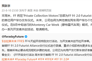 FF 91即将交付 贾跃亭再成老赖 下周回国遥遥无期