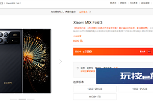 小米MIX Fold 3价格8999元起 参数配置亮点全介绍