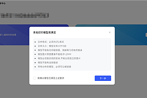 小米米家3D打印机开售:支持私有模型 众筹价1699元