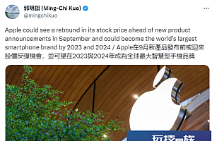 iPhone 15 Pro Max推迟到10月发货 本周开始量产