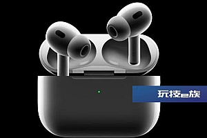 苹果新AirPods采用USB-C端口 AirPods Pro三代最新消息