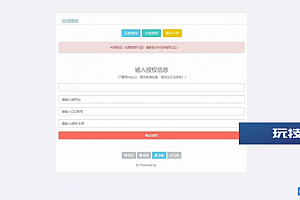 PHP域名授权验证系统源码-盗版追踪双重授权和在线加密功能