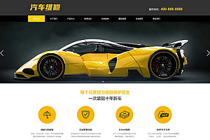 汽车美容维修贴膜工厂网站源码-pbootcms模板