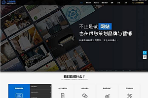 深色网站搭建设计建站网络公司官网网站源码- 帝国cms模板