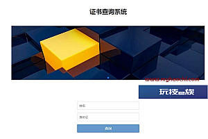(自适应手机端)pbootcms证书证书查询网站模板