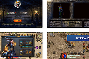 虎跃合击完整版传奇手游_Win服务端源码+GM后台+安卓苹果双端