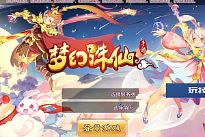 梦幻诛仙本地通用验证