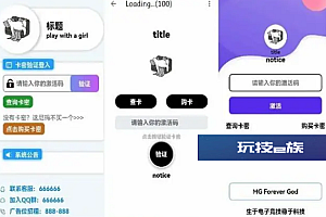 千纸鹤APP云验证系统源码-APK注入引流弹窗