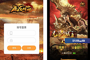 雷霆H5之屠龙传世超变源码-WIN学习手工端+GM后台