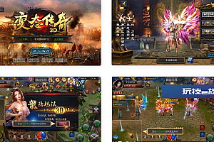 典藏版3D复古修复版传奇手游-Win服务端源码+客户端