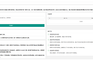 2023在线SEO外链工具html源码