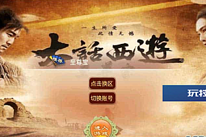 大话逍遥逍遥至尊宝VM镜像一键端+Linux学习手工端源码+双端