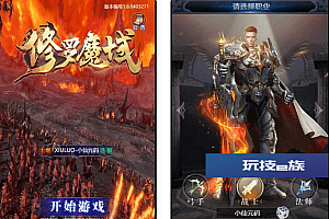 修罗魔域H5源码Win学习手工端_GM物品后台