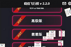 晋级版七夕情人节飞行棋限定版本源码