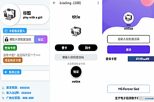 千纸鹤APP云验证系统源码-网络验证/APK注入/注册机/引流弹窗/更新弹窗-全套源码
