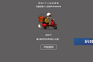 是谁拿外卖比大小HTML游戏-引流小游戏源码