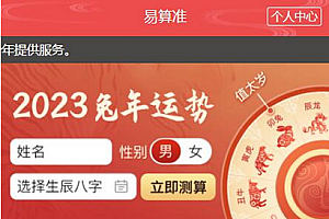 8月最新测算塔罗源码算命源码-非常不错