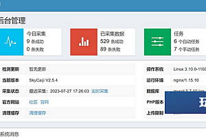 功能强大的蓝天采集器源码-网站采集小能手