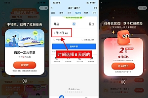 支付宝扭扭节买票领8元红包