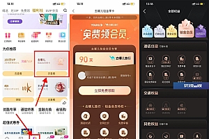 优酷会员领去哪儿旅行铂金季卡
