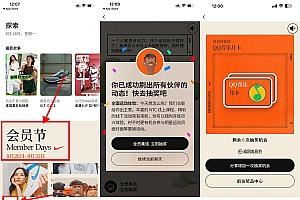 耐克会员节抽QQ音乐绿钻月卡
