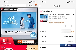 学生用户0.1买念念相忘电影票