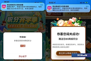 移动和包抽多个随机商城积分