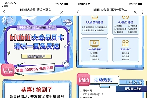 联通免费领哔哩哔哩大会员月卡
