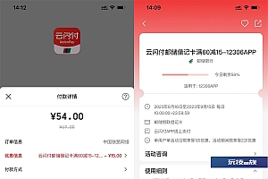 12306使用邮储支付满60减15元