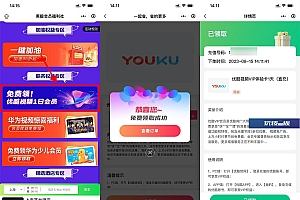 同程免费领取优酷会员1天卡