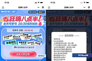 同程旅行狂嗨八点半抽视频会员