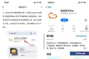 ios彩云天气Pro版限时免费下载