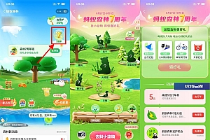 蚂蚁森林抽3~10元高德打车券