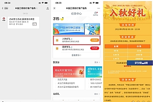 工行入秋好礼抽1.8~88元立减金