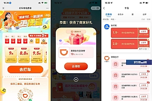 支付宝领取滴滴5~10元打车券