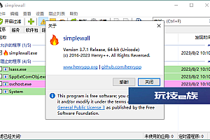SimpleWall简单防火墙v3.7.1