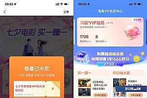 淘票票领30天会员和300积分