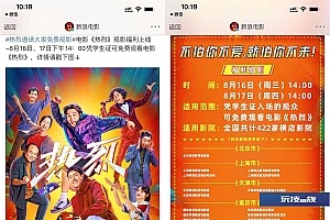 学生凭学生证免费看电影热烈