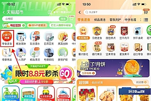 天猫超市领3元零食品类金