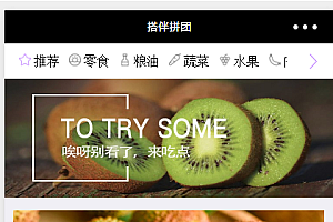 社区团购新零售搭伙拼团微信小程序源码