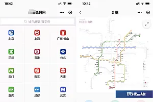 最新地铁路线图云开发小程序源码+实测可用