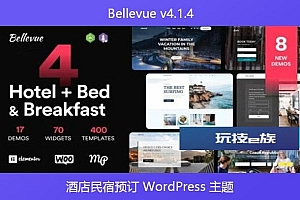 Bellevue v4.1.4 – 酒店民宿预订 WordPress 主题