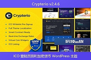 Crypterio v2.4.6 – ICO 登陆页面和加密货币 WordPress 主题