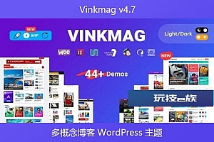 Vinkmag v4.7 – 多概念博客 WordPress 主题